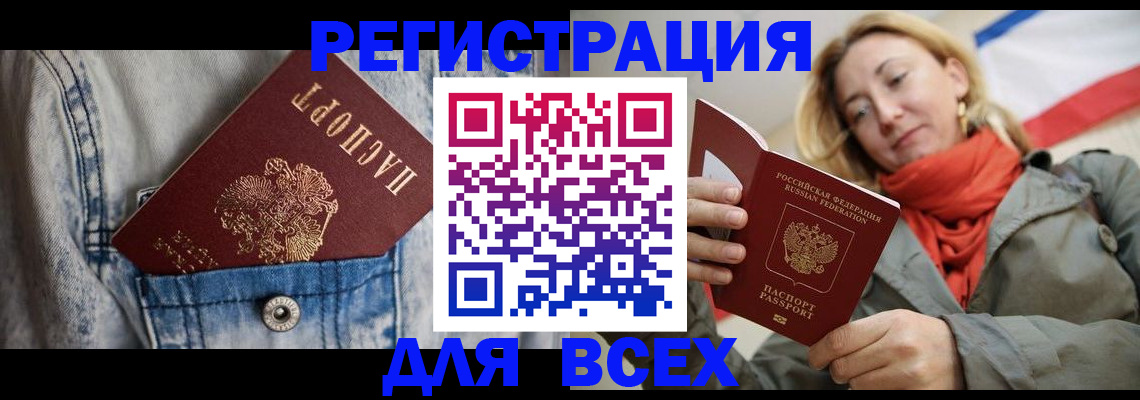 прописка 2025 в Лысково